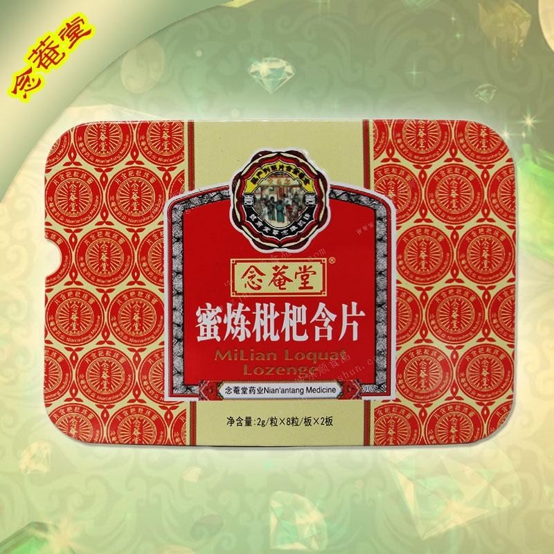 蜜炼枇杷含片(铁合) 2g*8片*2板 10的倍数购买