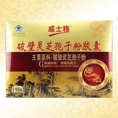 威士雅破壁灵芝孢子粉胶囊礼盒装 0.25g/粒*60粒*2瓶