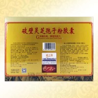 威士雅破壁灵芝孢子粉胶囊礼盒装 0.25g/粒*60粒*2瓶