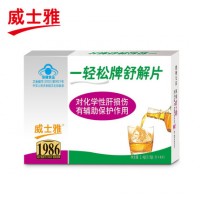 威士雅 一轻松舒解片 0.6g*4片