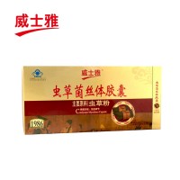 威士雅虫草菌丝体胶囊(条装)12粒×12合＋1合