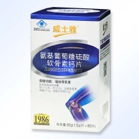 威士雅氨基葡萄糖硫酸软骨素钙片1.0g/片*80片（盒）