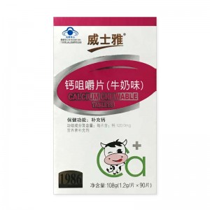 威士雅钙咀嚼片（牛奶味）1.2/片*90片
