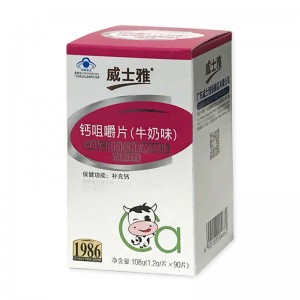 威士雅钙咀嚼片（牛奶味）1.2/片*90片