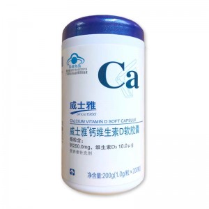 威士雅钙维生素D软胶囊1.0/粒*200粒