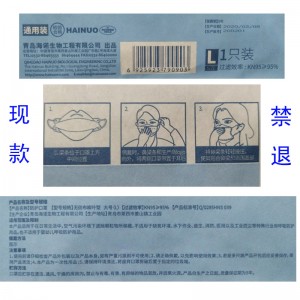 海氏海诺KN95防护口罩A048一只装柳叶型（现款禁退）