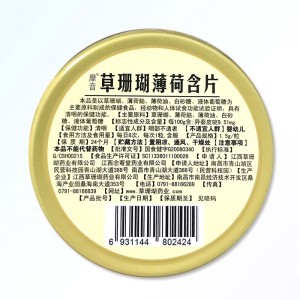 慈安堂草珊瑚薄荷含片（圆铁盒）1.5g/20粒