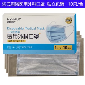海氏海诺医用外科口罩 10只/合 独立装 ZD173