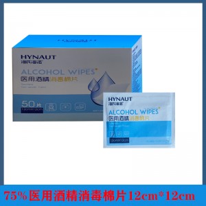 海诺医用酒精消毒棉片 50片面12cm*12cm