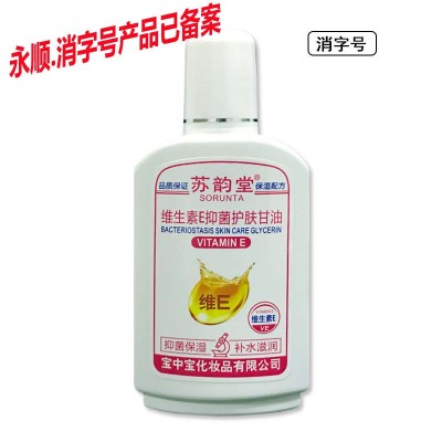 宝中宝苏韵堂维生素E抑菌护肤甘油100ml（消字号）