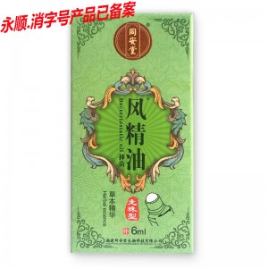同安堂风精油6ml（走珠型盒装）消字号