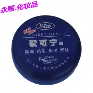 裂可宁霜(宝中宝) 48g/瓶