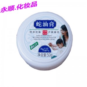 蛇油膏(宝中宝) 50g/瓶