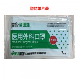 摩音草珊瑚医用外科口罩  单片装塑封