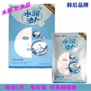 韩后海洋活泉水润达人面膜 5片/合 单片装