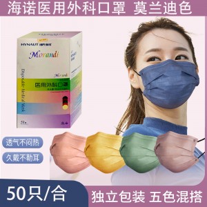 海氏海诺（A237)医用外科口罩（五种颜色）莫兰迪色