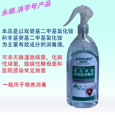 安捷复合双链季铵盐消毒液（400ml)