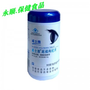 威士雅越橘枸杞片60片（瓶）