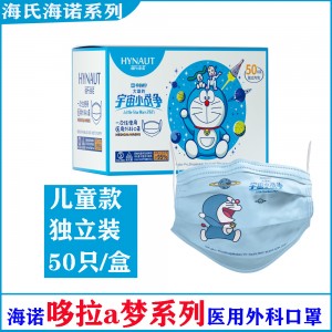 海氏海诺（DA02)一次性使用医用外科口罩 独立装 儿童蓝色款50只/合