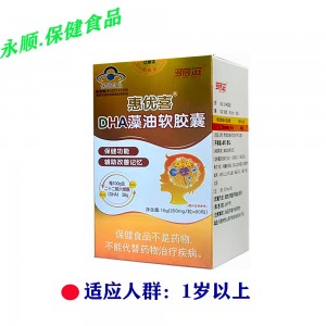 惠优喜DHA藻油软胶囊