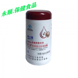威士雅胶原蛋白珍珠胶囊0.3g/粒*60粒