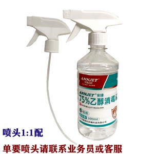 安捷75%乙醇消毒液（500ml)酒精带喷头