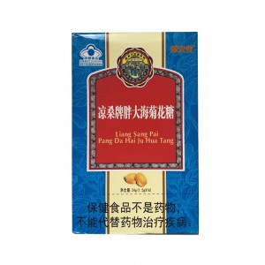 慈安堂凉桑牌胖大海菊花糖(纸盒) 1.5g*16粒【维价】