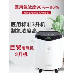 巨贸医用分子筛制氧机（3升）