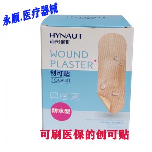 海诺（A030）创可贴100片装（防水型）