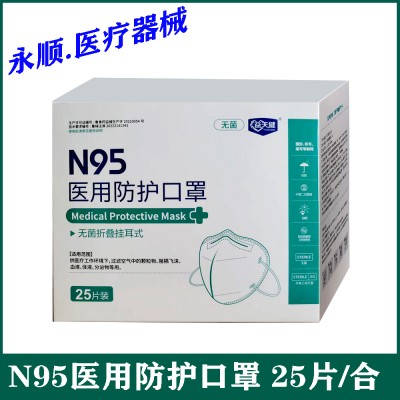 益天健N95医用防护口罩单片装 25片/合