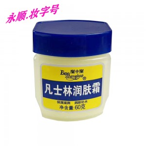 宝中宝凡士林润肤霜60克（蓝盖)