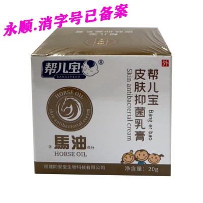 帮儿宝皮肤抑菌乳膏（马油）