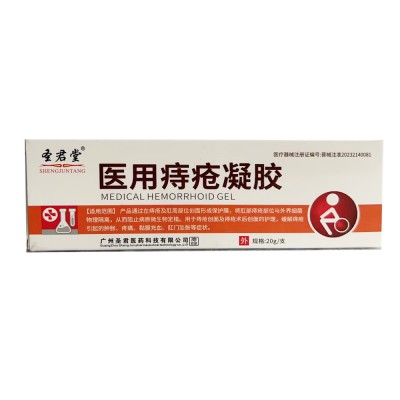 圣君堂医用痔疮凝胶 20g