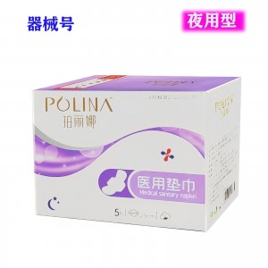 珀丽娜医用垫巾5片（夜用）15cmX29cmX5片/盒