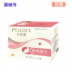 珀丽娜医用垫巾7片 日用  15cmX24.5cmX7片/盒