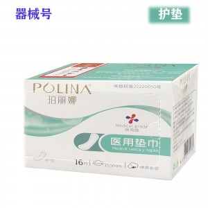 珀丽娜医用垫巾16片 护垫 8.5cmX15.5cmX16片/盒