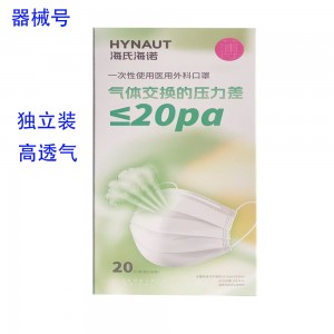 海氏海诺医用外科口罩（A337）20只/合