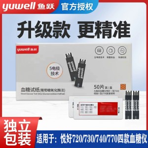 鱼跃血糖试纸（720）50只
