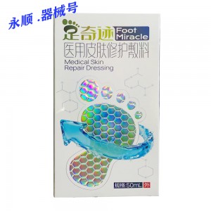 足奇迹医用皮肤修护敷料 50ml/合