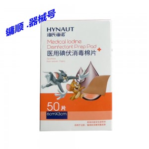 海诺医用碘伏消毒棉片50片/合 A297