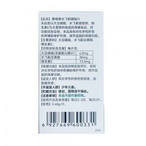 佰思佳赛维牌水飞蓟磷脂片