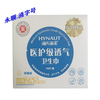 海氏海诺医护级透气卫生巾 10片/盒 日用245mm