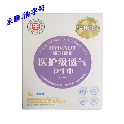 海氏海诺医护级透气卫生巾夜用4片/盒  超长420mm   