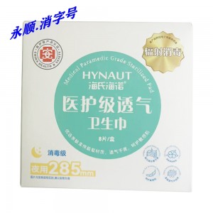 海氏海诺医护级透气卫生巾8片/盒 夜用285mm