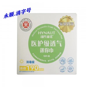 海氏海诺医护级透气迷你巾10片/盒 迷你190mm