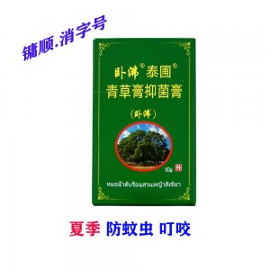 卧沸牌泰圃青草膏抑菌膏