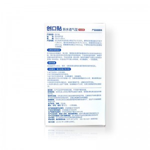 恒迪牌·防水透气型创口贴(网格）