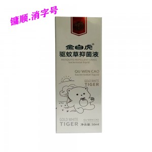 金白虎驱蚊草抑菌液  50ml