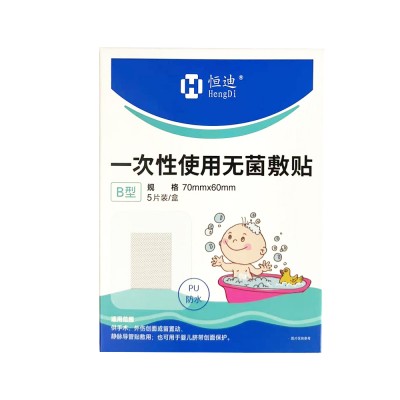 恒迪一次性使用无菌敷贴B型 7cm*6cm 5片装/合