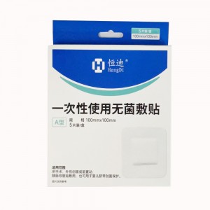 恒迪一次性使用无菌敷贴A型  10cm*10cm5片装/合